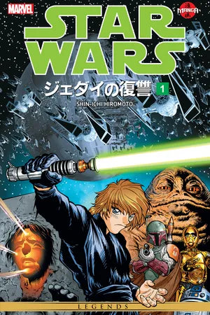 Dark Horse Star Wars The Manga Complete Set